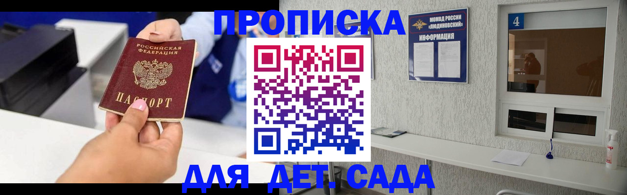 прописка штамп в Темрюке