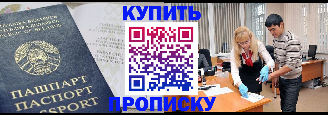 прописка для работы в Темрюке